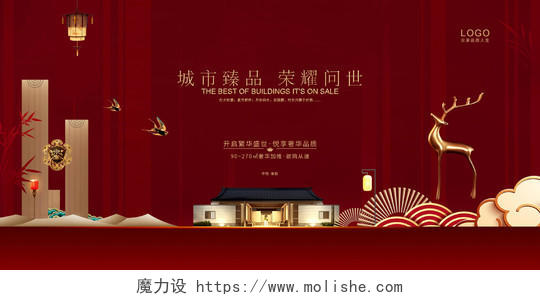 中国风红色简约大气高端地产房地产开发商宣传展板